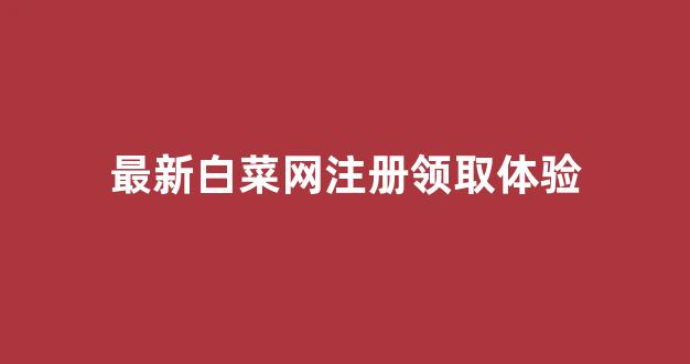 菠菜评测网
